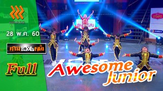 เกมพันหน้า (FULL) 21 พ.ค. 60 { โชว์ : Awesom junior}