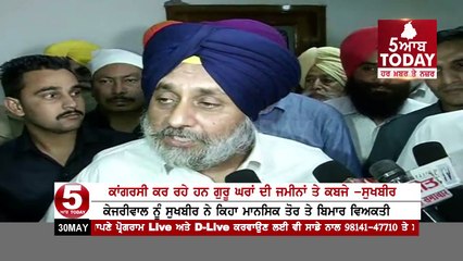 Sukhbir Badal Big Allegation on congress MLA's -says occupying the lands of the Guru House