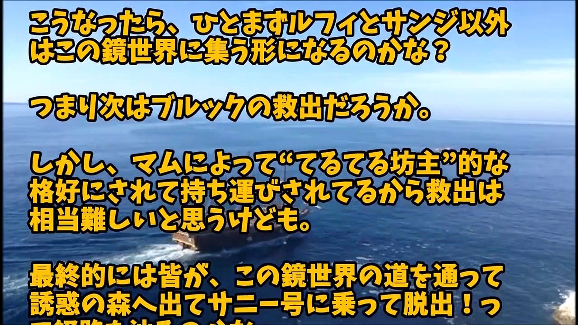 ワンピース第854話 何やってんだ 感想 Video Dailymotion