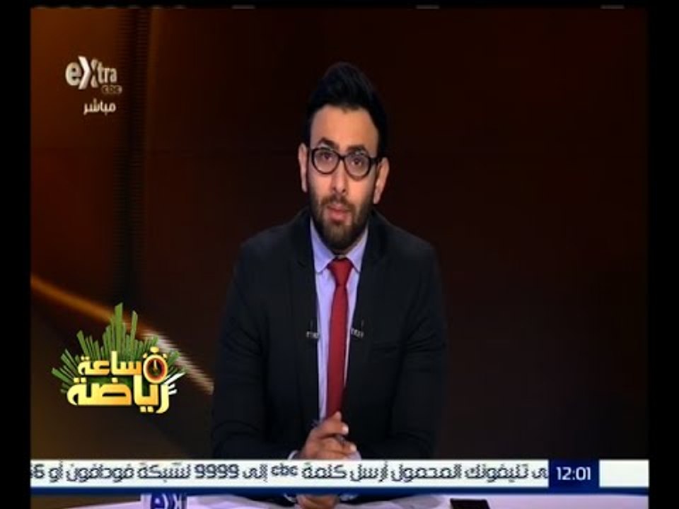 #ساعة_رياضة | الحلقة الكاملة 18 نوفمبر 2015 | ل...