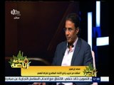 #ساعة_رياضة | محمد ابراهيم : استقلت من تدريب نادي الاتحاد السكندري إحتراماً لنفسي