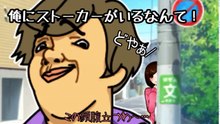 【ゆっくり実況】最強のストーカー爆誕！？「俺のストーカー！」【バ�