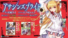 ファンタジア文庫『アサシンズプライド�