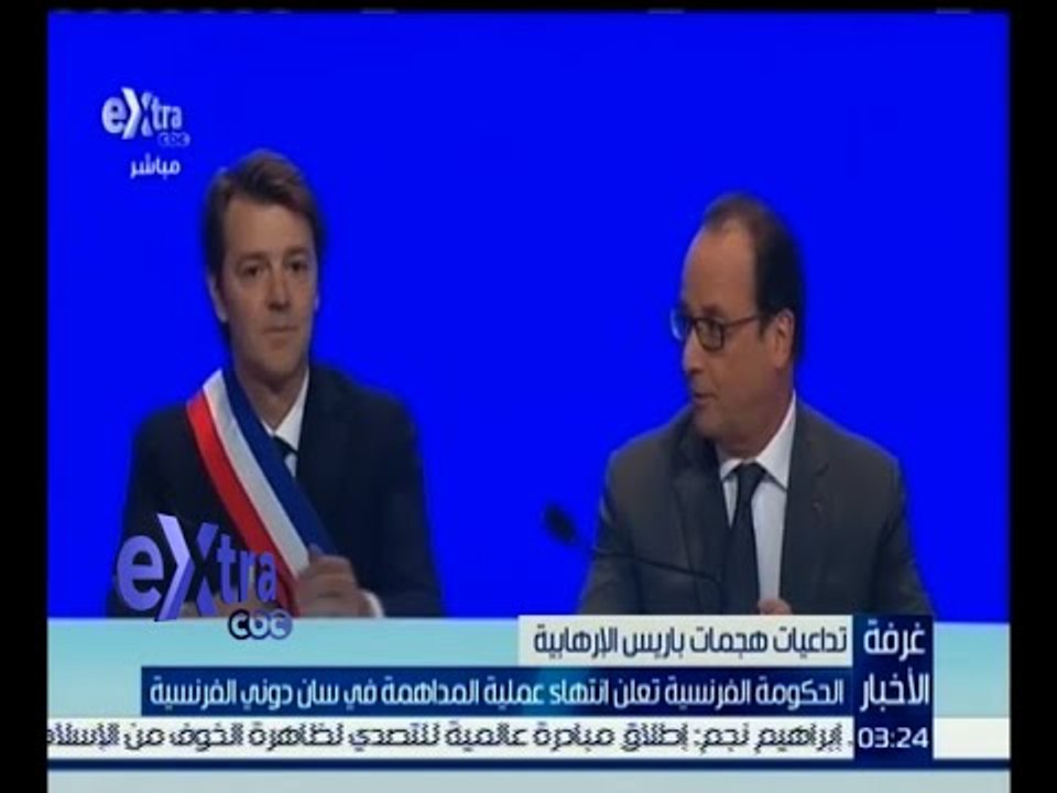 #غرفة_الأخبار | الحكومة الفرنسية تعلن انتهاء عملية المداهمة في سان دوني الفرنسية