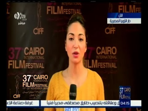 #مهرجان_القاهرة_السينمائي | فعاليات اليوم الثامن من مهرجان القاهرة السينمائي في دورته الـ 37