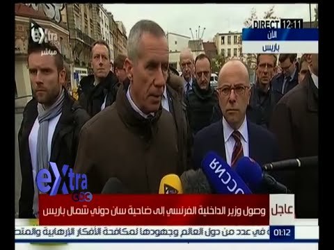 #غرفة_الأخبار | ‎‎‎وصول وزير الداخلية الفرنسي إلى ضاحية سان دوني شمال باريس