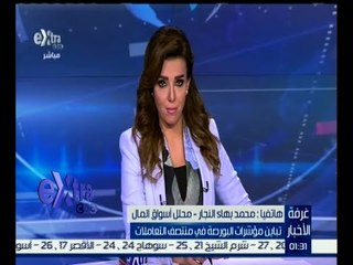 #غرفة_الأخبار | جولة أخبارية اقتصادية مع ‫#ريهام_إبراهيم‬ | 18 نوفمبر 2015
