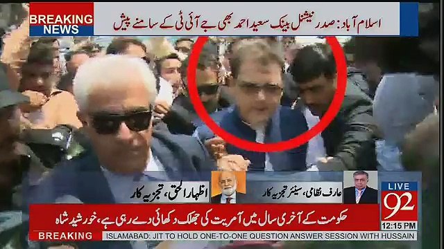 Arif Nizami Response On JIT Summons Hussain Nawaz