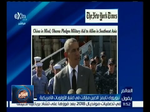 #العالم_يقول | ‫نيويورك تايمز : الصين مازالت في اعتبارات الأأولويات الأمريكية