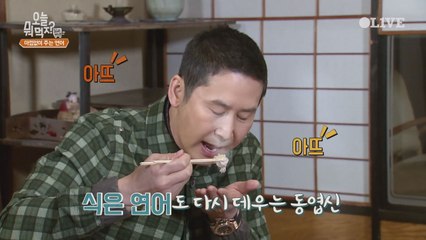 식은 음식으로 뜨겁게 먹는 연기 가능한 동엽신ㅋㅋ