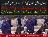 Dr Firdos Ashiq Awan Speech In Front Of Imran Khan After Joining PTI