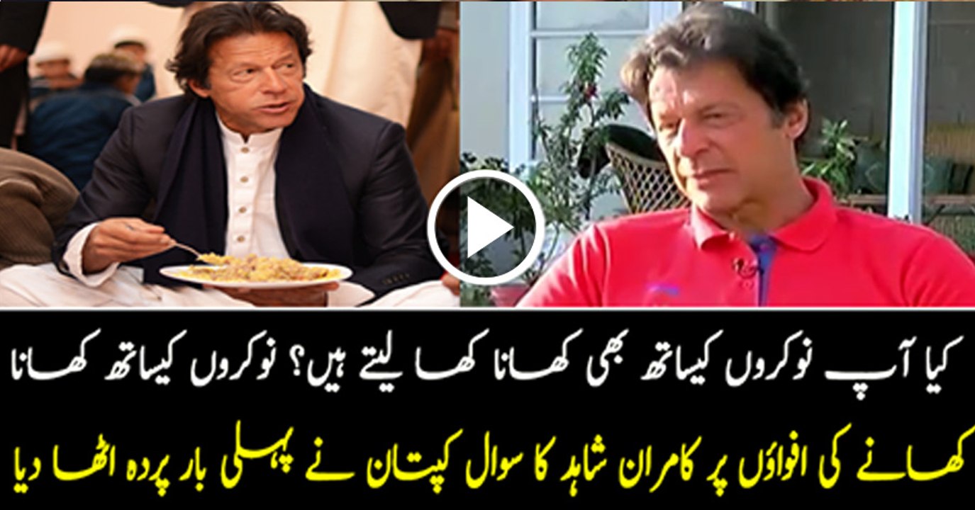 Do Imran Khan Eat Lunch With His Servants
