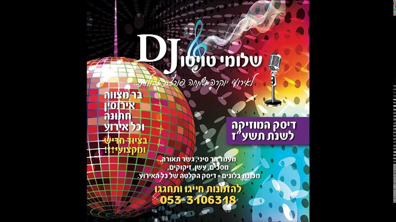 ‫סט רמיקסים דתי 2017  ‬‎ , remix 2017 haredi