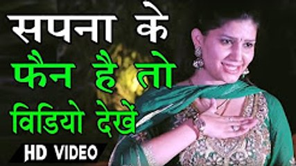 जो सिर्फ सपना के फैन है इस को देख लो बस ¦ बिल्कुल सेक्सी डांस देखना चाहते हो तो