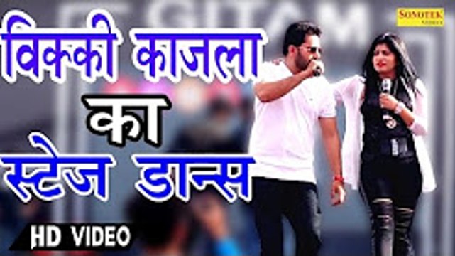 विक्की काजला का पहेली बार स्टेज डांस ¦ Badli Badli Lage ¦ Anny Bee ने अपने ठुमके से स्टेज हिला डाला