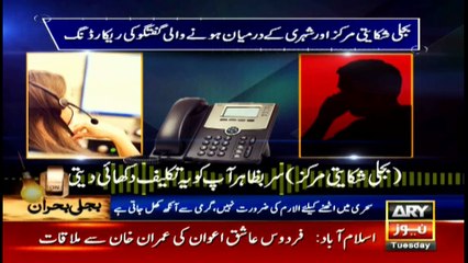 This interesting conversation between power firm's complaint center and customer will make your day