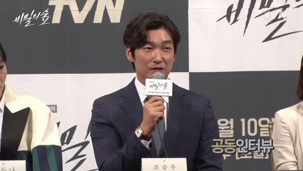 조승우, 비숲은 경찰청과 검찰청에서 연애하는 드라마 아냐! 비밀이 많은 드라마_제작발표회
