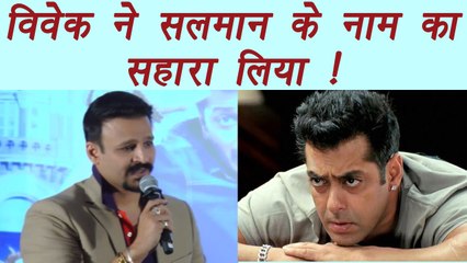 Vivek Oberoi takes a SLY DIG at Salman Khan and his Episode; Watch video | FilmiBeat