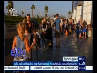 #غرفة_الأخبار | ‪‪تقرير عن دور الحكومة في دعم القطاع السياحي‬