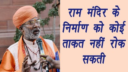 Sakshi Maharaj says no force on earth can stop Ram temple construction in Ayodhya| वनइंडिया हिंदी