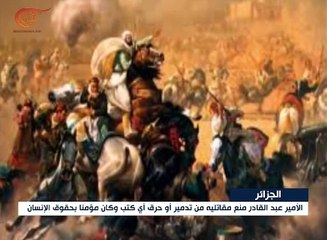 الاندبندنت: الأمير عبد القادر الجزائري مثال يُقتدى به