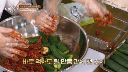 절일 필요 없는 ′1분 오이소박이′ 공개!