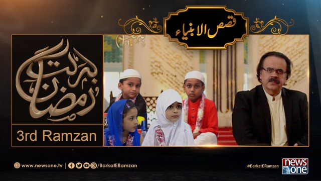 Barakat-E-Ramzan Transmission | Aik Naiki | 3rd Ramzan | 30 May 2017