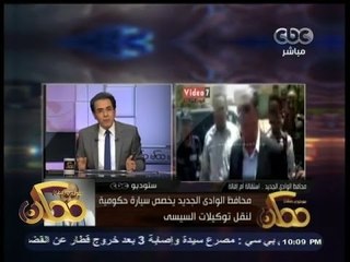 #ممكن | رئيس الوزراء يعلن قبول استقالة محافظ الوادى الجديد