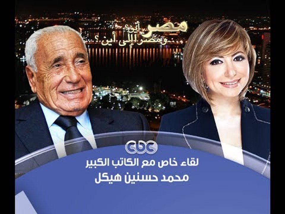 #هيكل | الحلقة الكاملة | 10 - إبريل - 2014 | الأمن القومي المصري أخطر ملفات الرئيس القادم