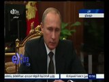 #غرفة_الأخبار | ‪عاجل…بوتين ‬ يأمر الاجهزة بالعثور على المسؤولين عن تحطم الطائرة الروسية في مصر