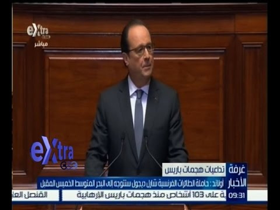#غرفة_الأخبار | أولاند: حاملة الطائرات الفرنسية شارل ديجول ستتوجه للبحر المتوسط