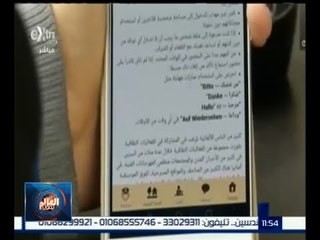 #العالم_يقول | تطبيق خاص بالهواتف الذكية لاستيعاب اللاجئين العرب في ألمانيا