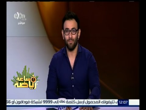 #ساعة_رياضة | الحلقة الكاملة 16 نوفمبر 2015 | لقاء خاص مع كابتن محمد عامر