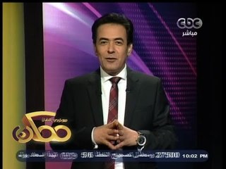 Télécharger la video: #ممكن | #خيري_رمضان : برنامج ممكن في شكله الجديد .. وأتمنى أن لمصر شكل جديد بالمرحلة القادمة