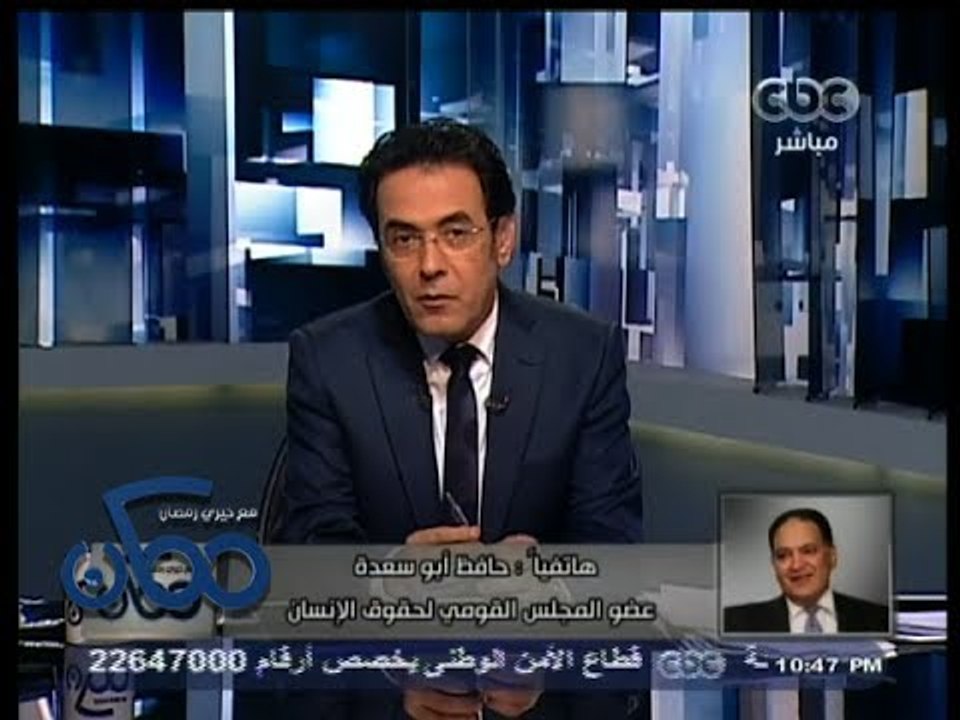#ممكن | أبو سعدة : تقرير القومي لحقوق الإنسان ت...