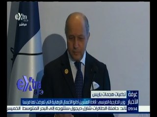 #غرفة_الأخبار | وزير الخارجية الفرنسي : قادة العشرين أدانو الأعمال الإرهابية التي تعرضت لها فرنسا