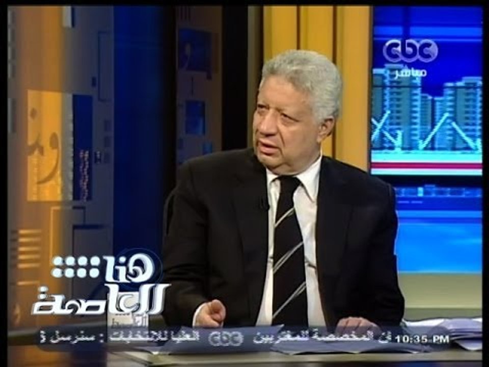 #هنا_العاصمة | هل #مرتضى_منصور جاد في ترشحه للرئاسة ؟