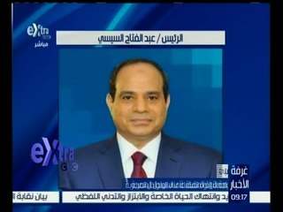 #غرفة_الأخبار | السيسي يوجه بصرف التعويضات للمواطنين المضارين من موجة الأمطار والسيول