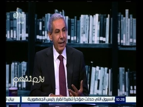 #لازم_نفهم | لقاء خاص مع المهندس طارق قابيل وزير التجارة والصناعة | الجزء الأول