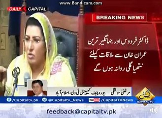 Firdous aashiq awaan is going to be part of the PTI today..........media report