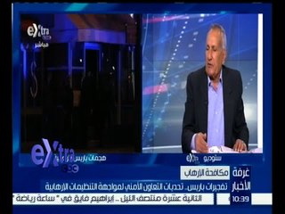 #غرفة_الأخبار | تفجيرات باريس .. تحديات التعاون الأمني لمواجهة التنظيمات الإرهابية