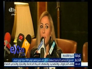 #غرفة_الأخبار | الصندوق الاجتماعي و" تحيا مصر " يستعدان لاطلاق مشروع توفير 1250 سيارة توزيع للشباب