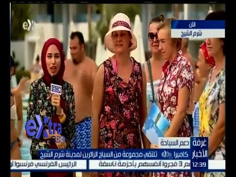 #غرفة_الأخبار | تعرف على حال السياحة في شرم الشيخ ولقاءات مع مجموعة من السائحين