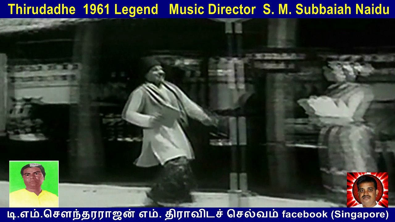 Thirudadhe  1961 Legend   Music Director  S. M. Subbaiah Naidu    song  2