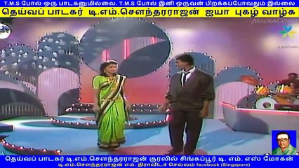 T M. Sounderarajan legend & tms mogan .