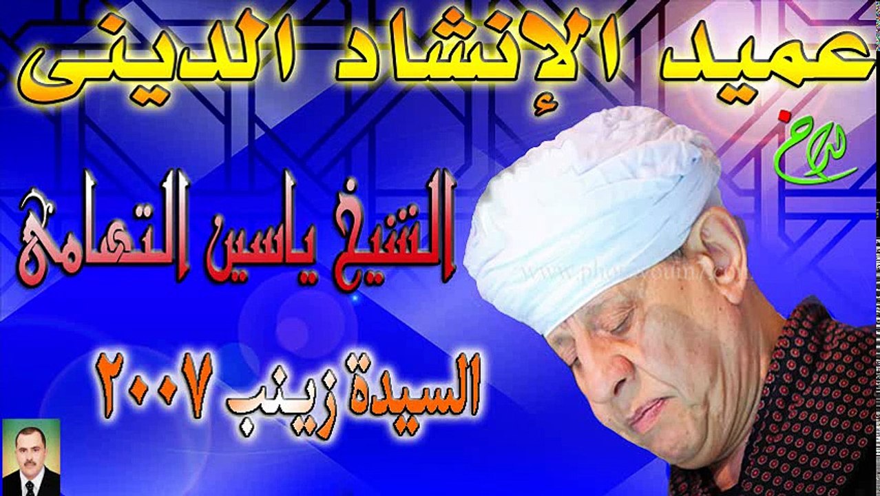 السيدة زينب 2007