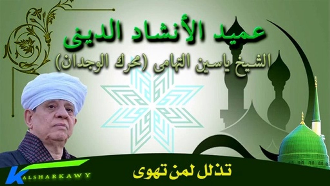 تذلل لمن تهوى