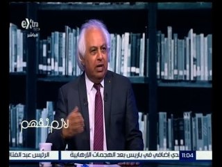 #لازم_نفهم | ‎لقاء خاص مع سمير غطاس وحوار حول أحداث فرنسا | الجزء الثاني