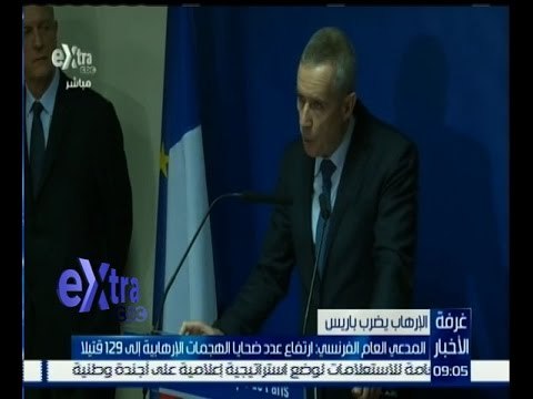 #غرفة_الأخبار | ‫‫‫‫‎المدعي العام الفرنسي: ارتفاع عدد ضحايا الهجمات الارهابية الى 129 قتيلا