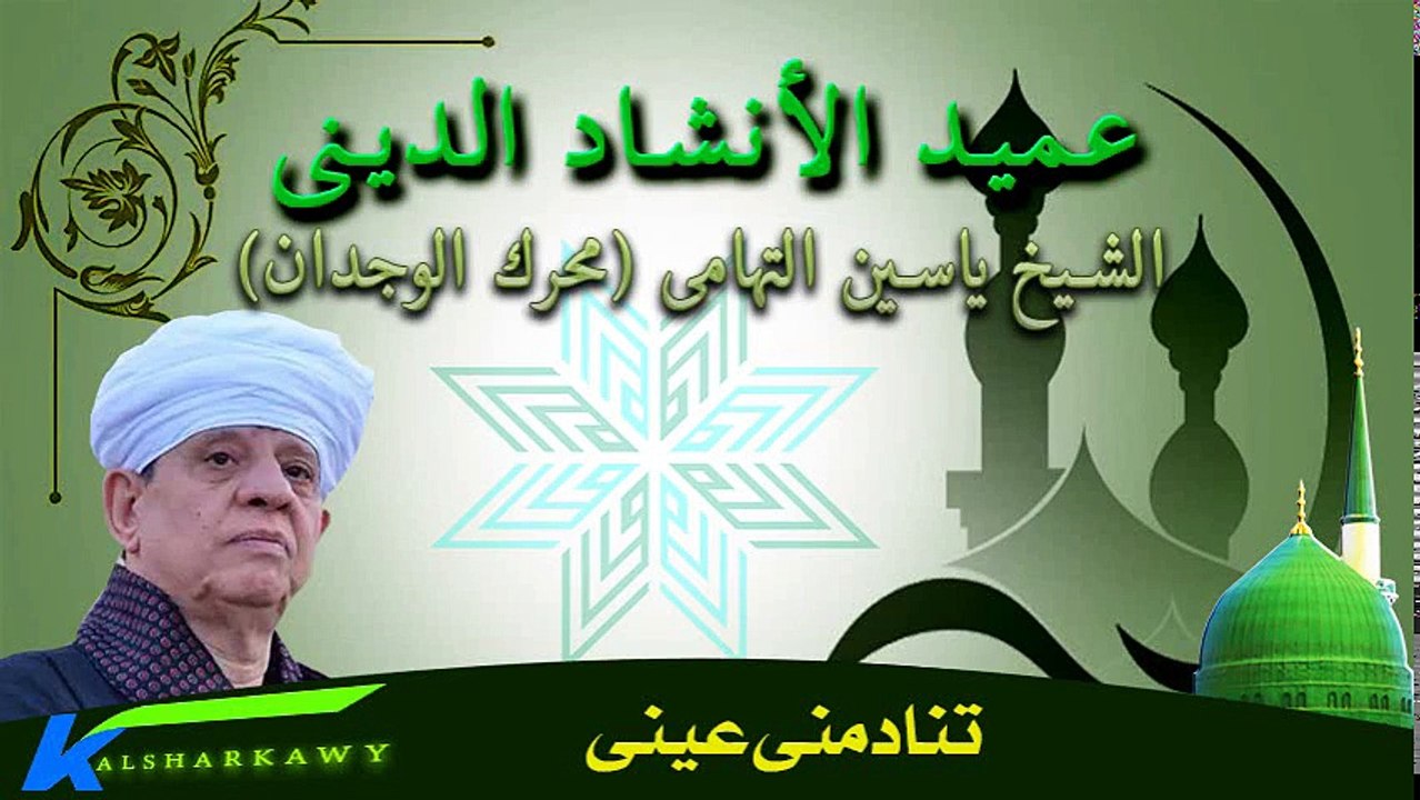تنادمنى عينى